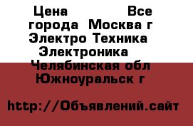 iPhone  6S  Space gray  › Цена ­ 25 500 - Все города, Москва г. Электро-Техника » Электроника   . Челябинская обл.,Южноуральск г.